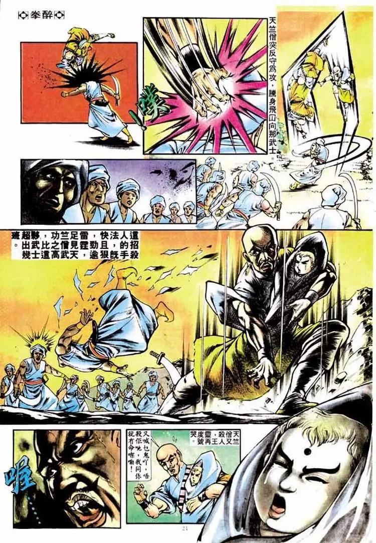 🍴旧著醉拳 第257卷 第20页