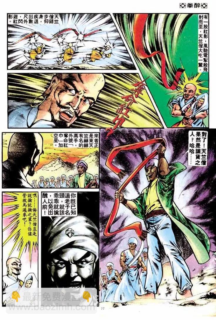 🍴旧著醉拳 第257卷 第21页