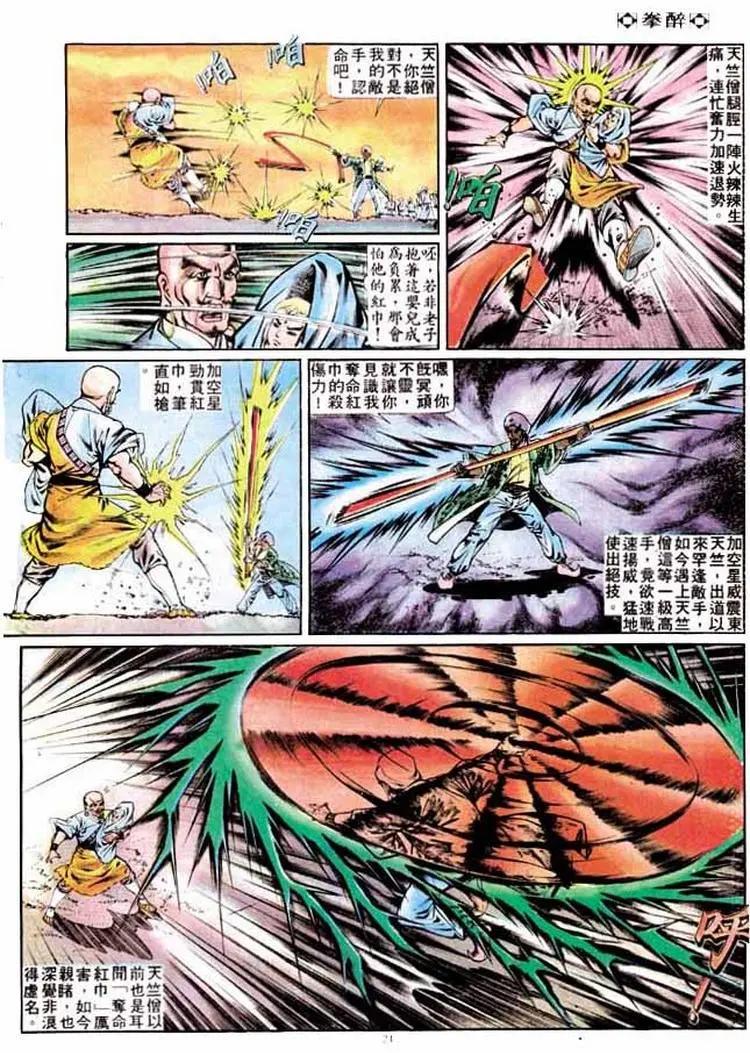 🍴旧著醉拳 第257卷 第23页