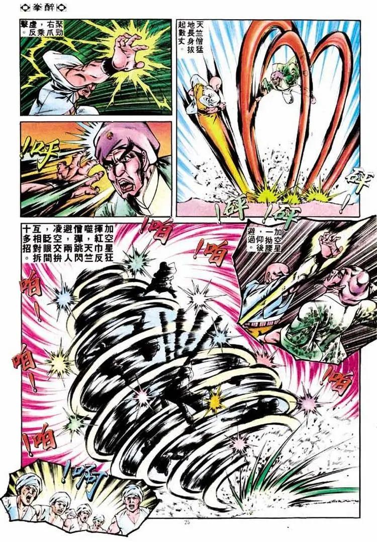 🍴旧著醉拳 第257卷 第24页