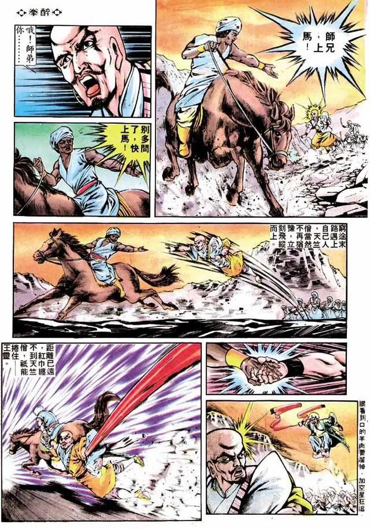 🍴旧著醉拳 第257卷 第26页
