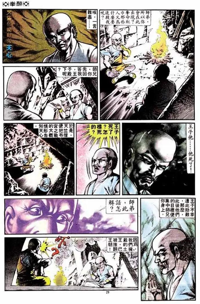 🍴旧著醉拳 第257卷 第28页