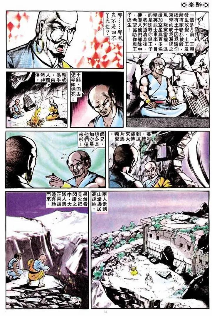 🍴旧著醉拳 第257卷 第29页