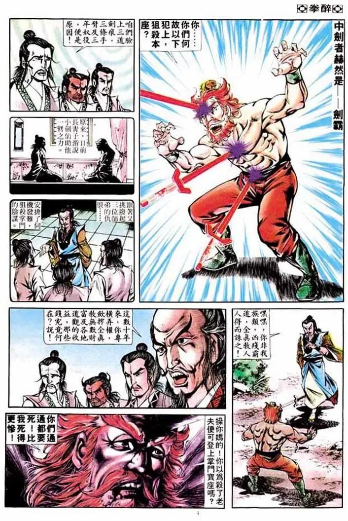 🍴旧著醉拳 第257卷 第3页