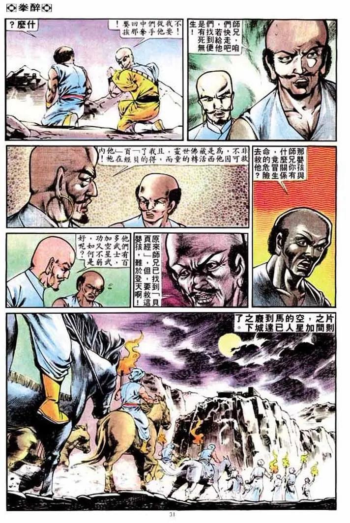 🍴旧著醉拳 第257卷 第30页