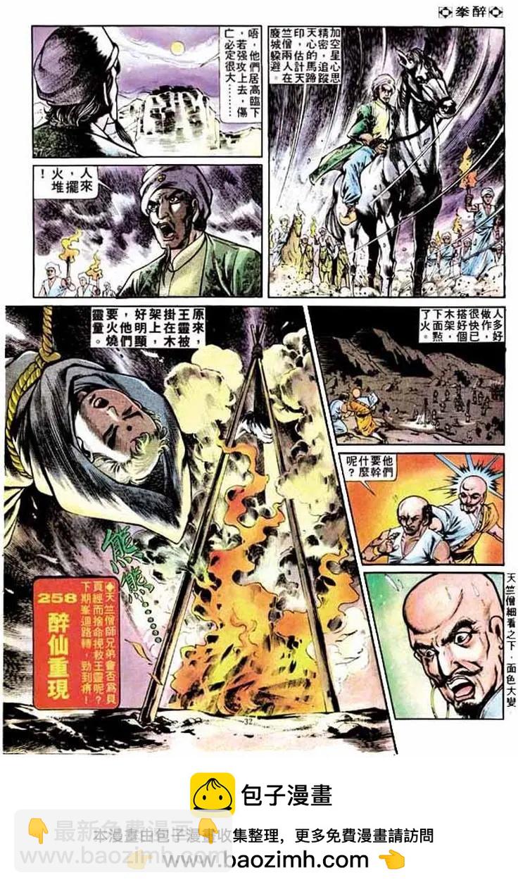 🍴旧著醉拳 第257卷 第31页