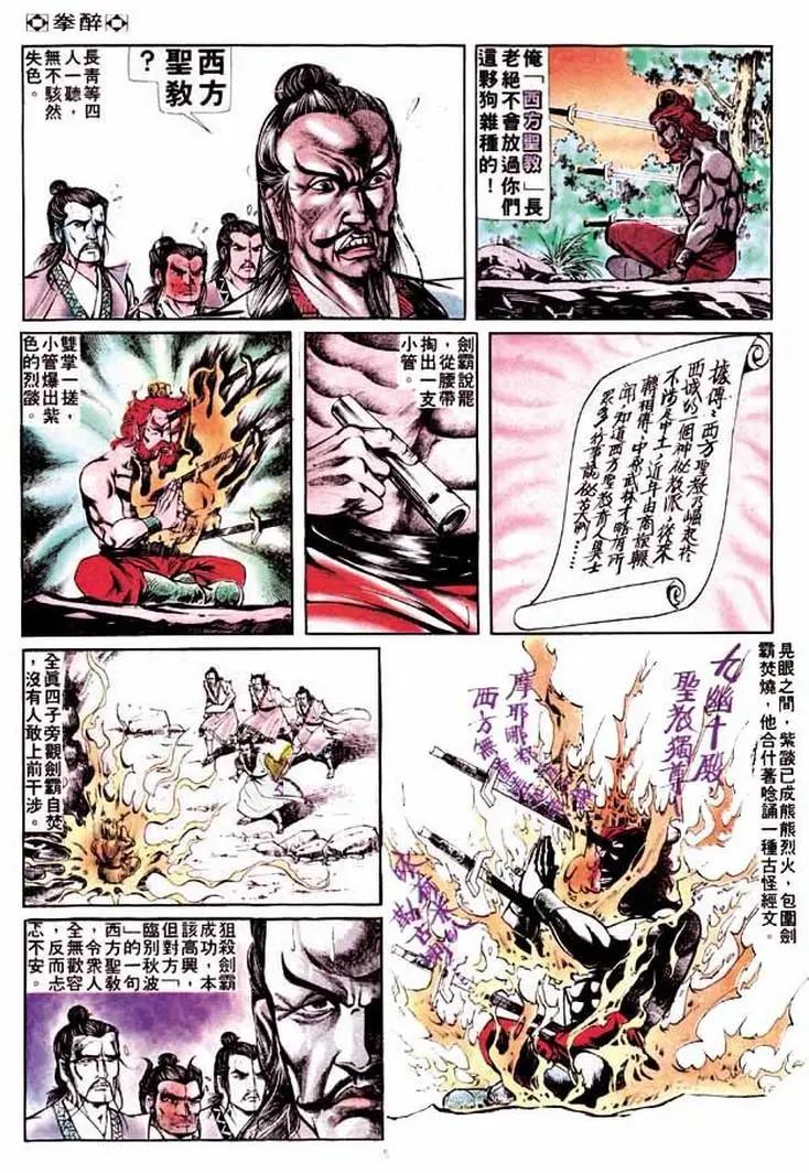 🍴旧著醉拳 第257卷 第4页
