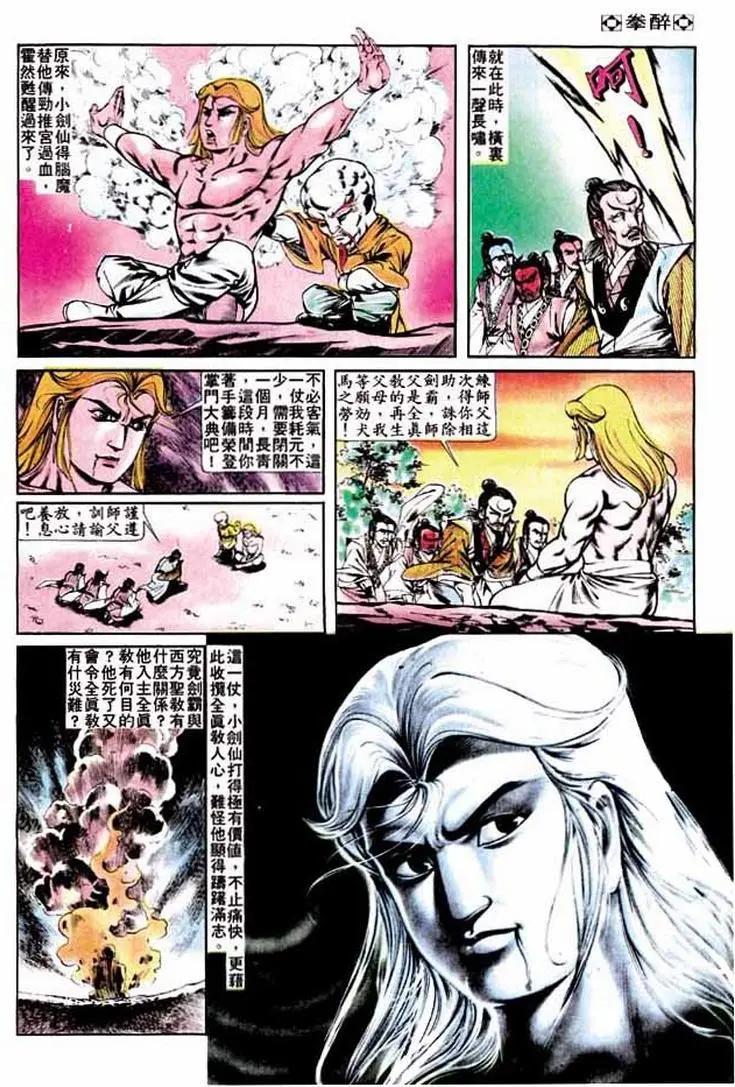 🍴旧著醉拳 第257卷 第5页