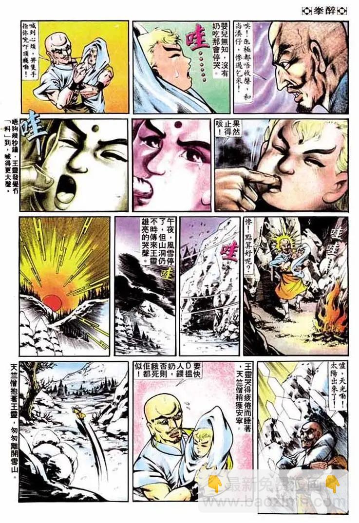 🍴旧著醉拳 第257卷 第7页