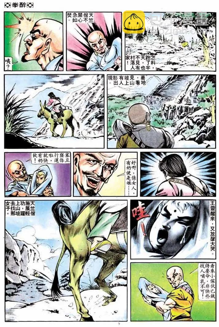 🍴旧著醉拳 第257卷 第8页