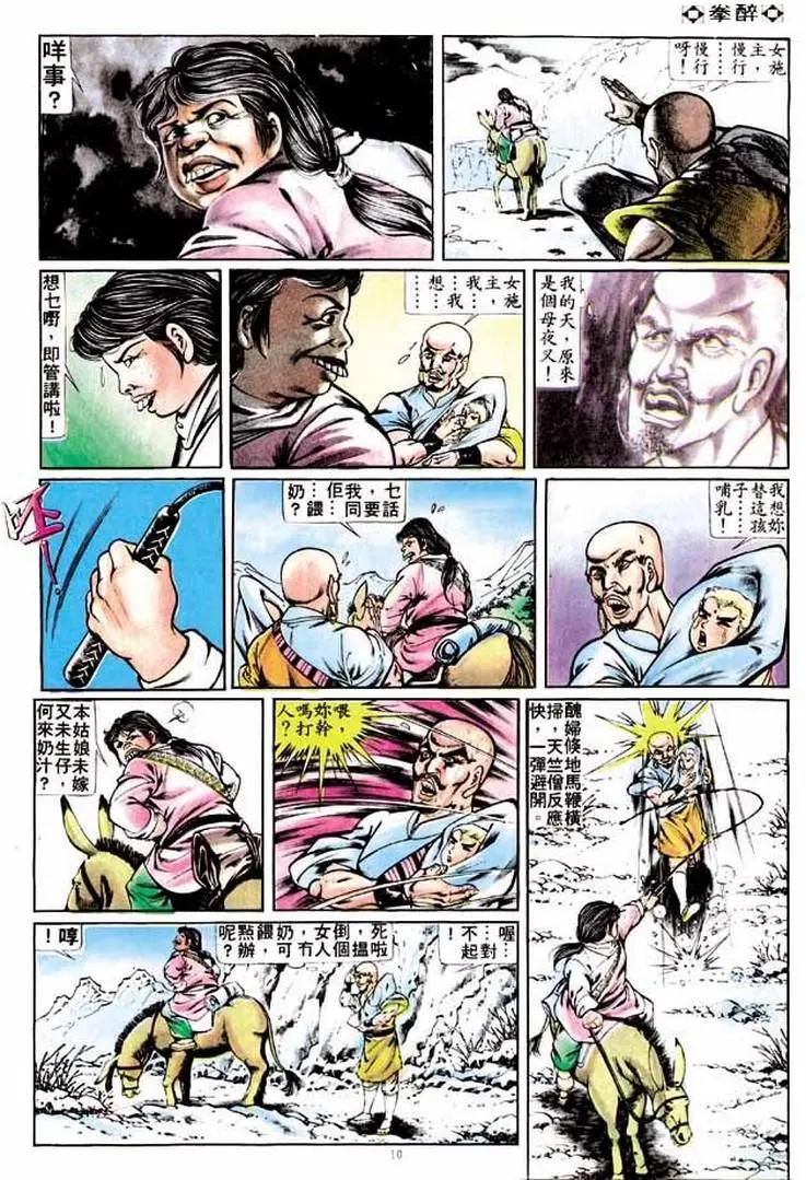 🍴旧著醉拳 第257卷 第9页