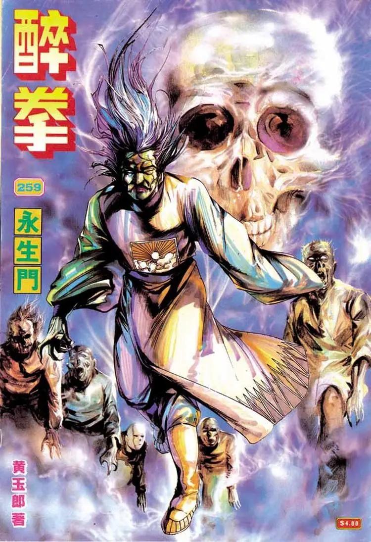 🍴旧著醉拳 第259卷 第1页