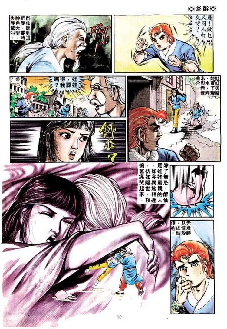 🍴旧著醉拳 第259卷 第10页