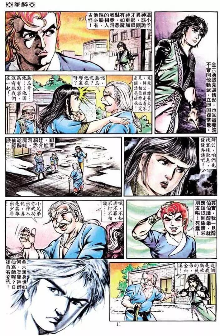 🍴旧著醉拳 第259卷 第11页