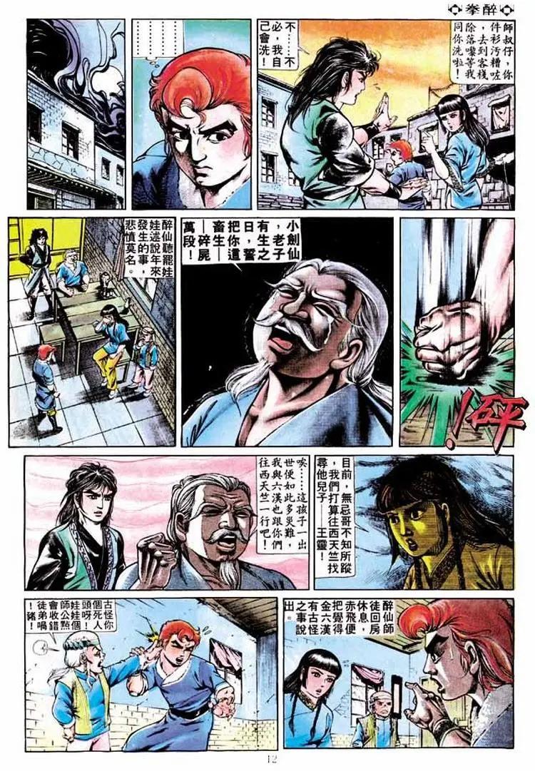 🍴旧著醉拳 第259卷 第12页