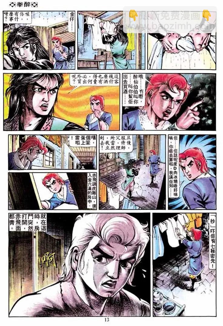 🍴旧著醉拳 第259卷 第13页