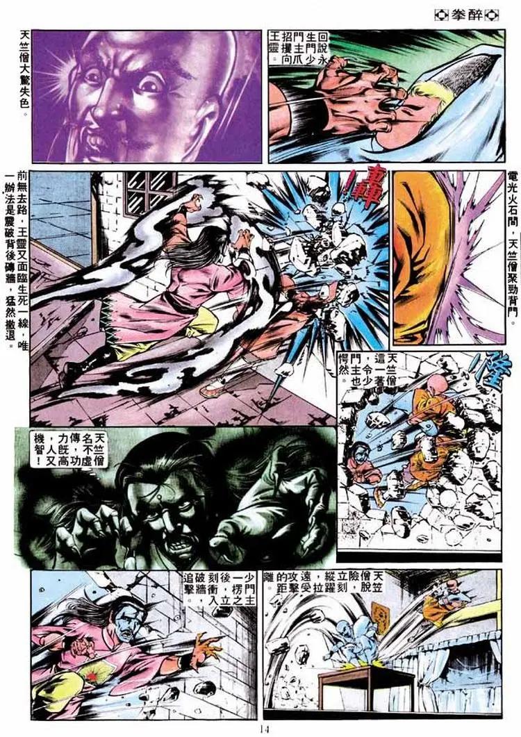 🍴旧著醉拳 第259卷 第14页