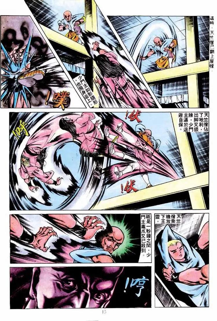 🍴旧著醉拳 第259卷 第15页