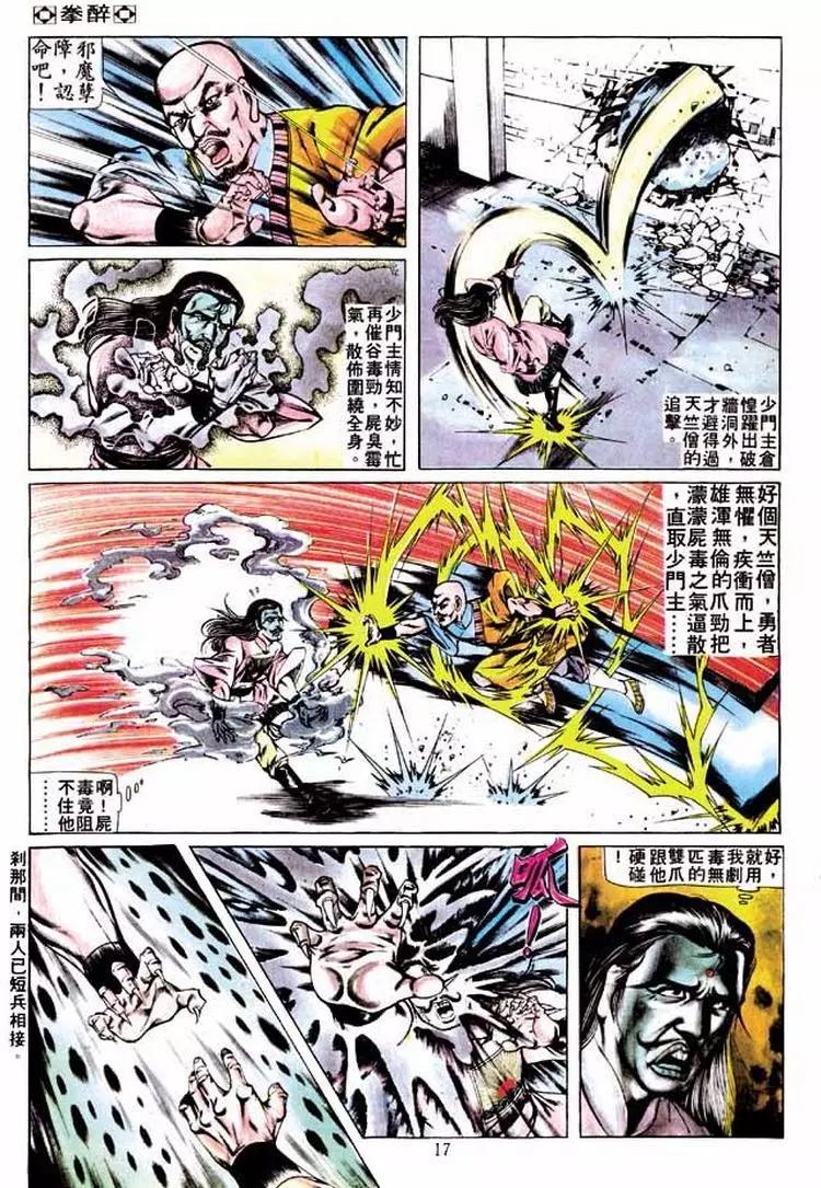 🍴旧著醉拳 第259卷 第17页