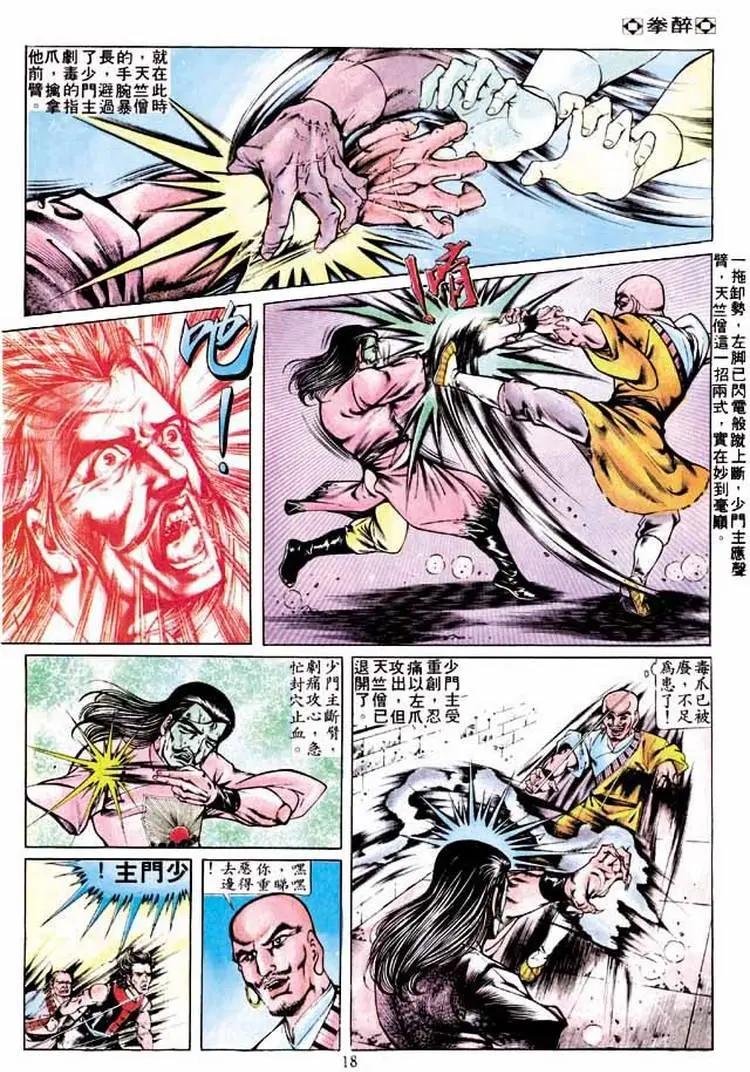 🍴旧著醉拳 第259卷 第18页