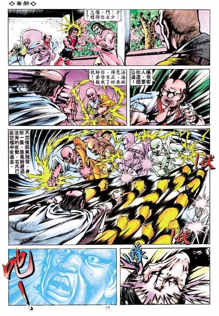 🍴旧著醉拳 第259卷 第19页