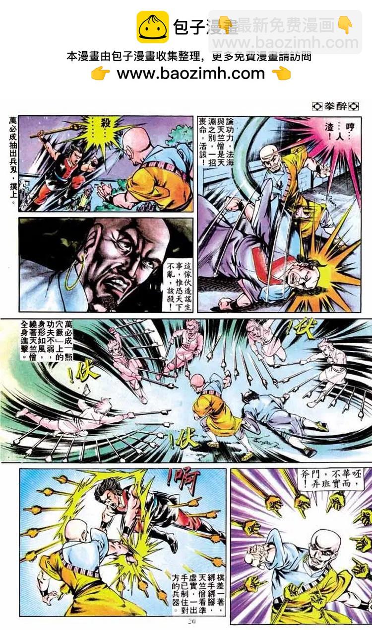 🍴旧著醉拳 第259卷 第20页