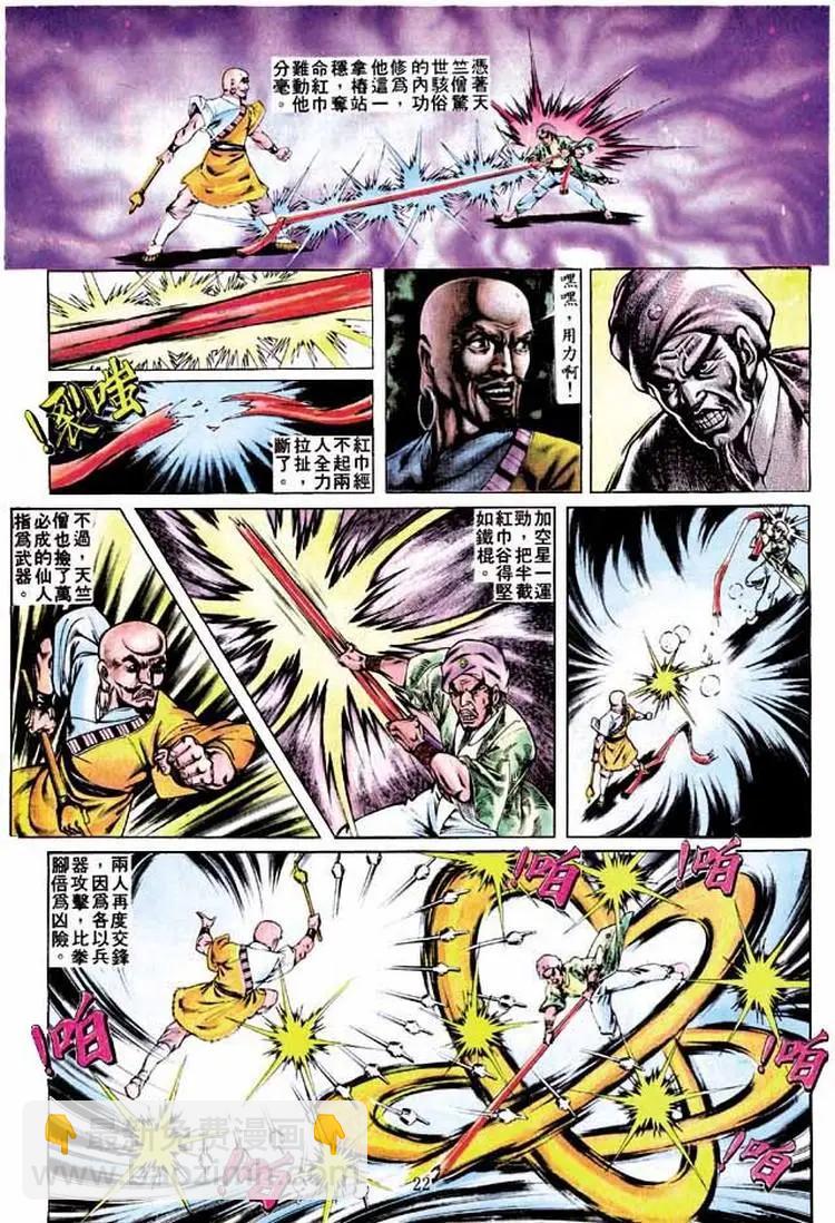 🍴旧著醉拳 第259卷 第22页