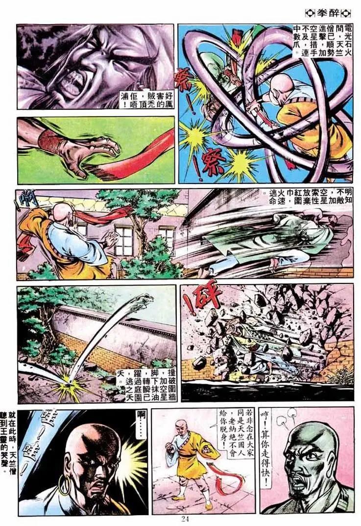 🍴旧著醉拳 第259卷 第24页
