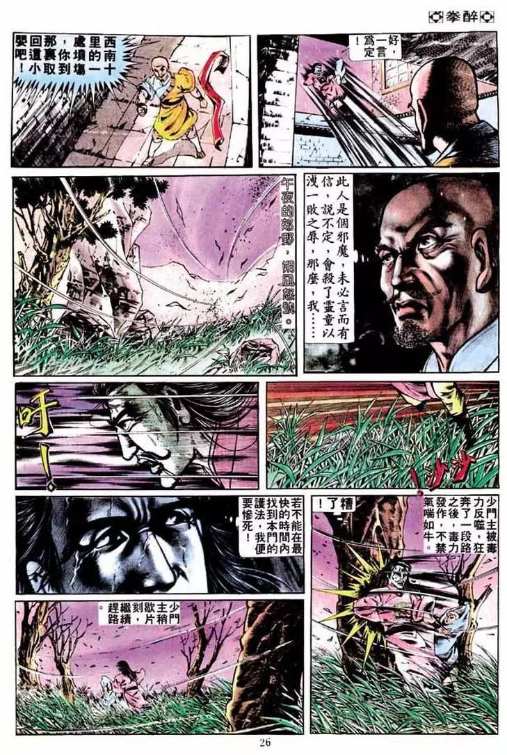 🍴旧著醉拳 第259卷 第26页