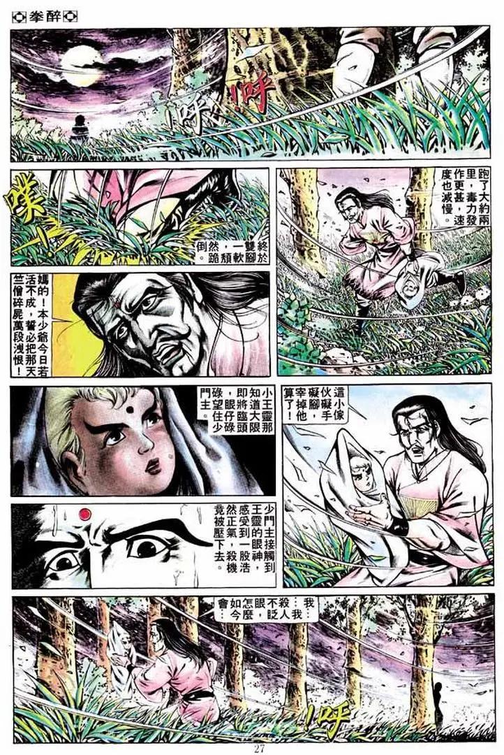 🍴旧著醉拳 第259卷 第27页