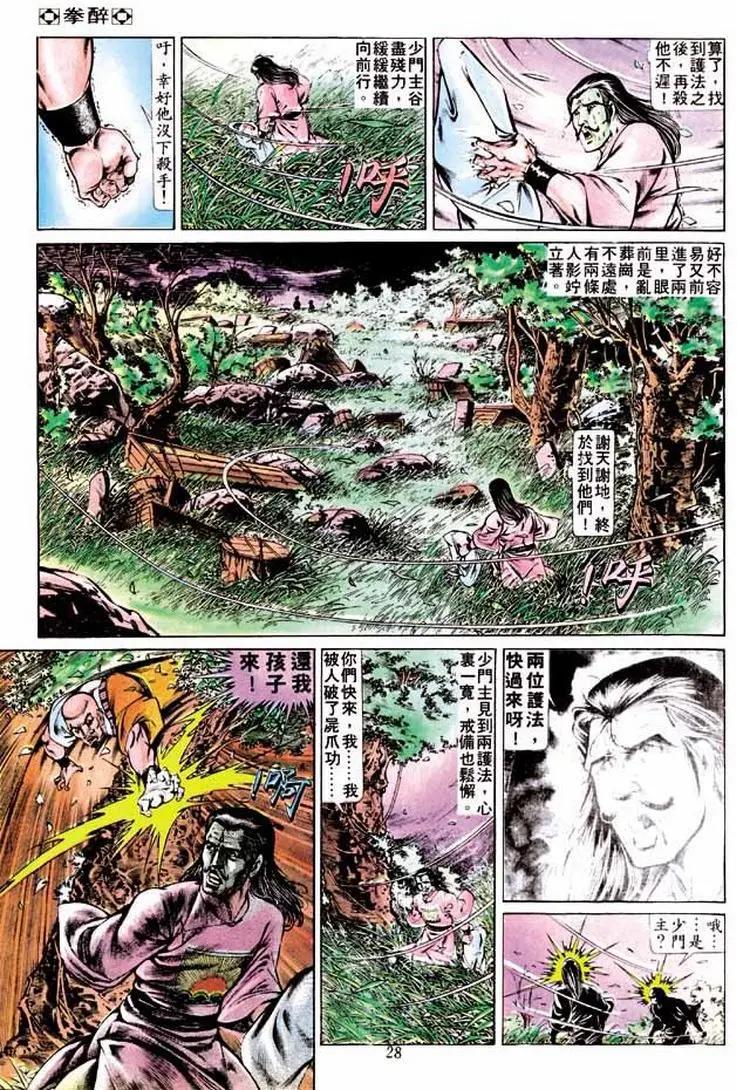 🍴旧著醉拳 第259卷 第28页