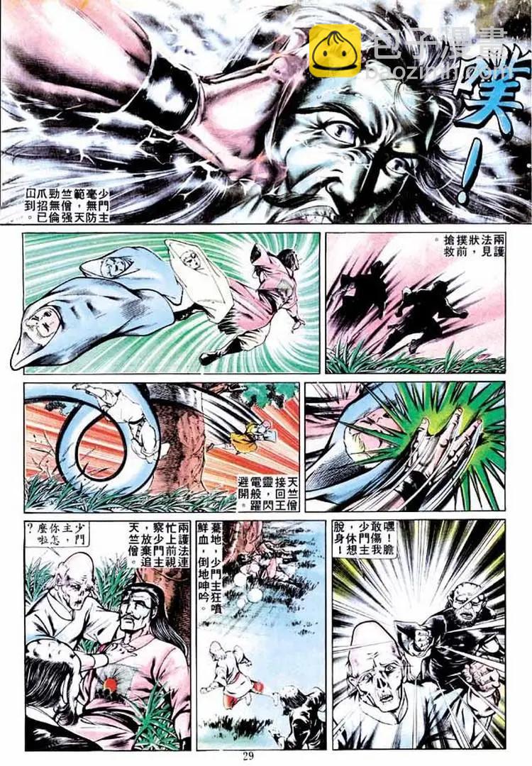 🍴旧著醉拳 第259卷 第29页