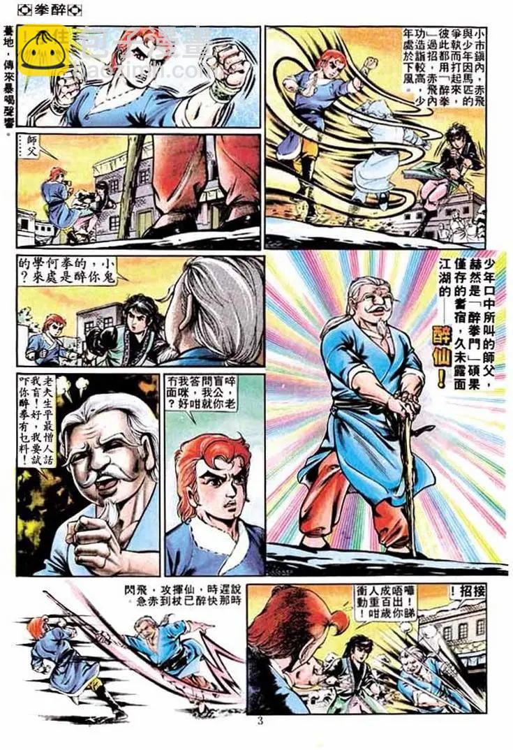 🍴旧著醉拳 第259卷 第3页