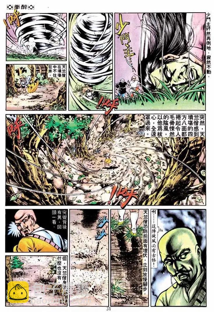 🍴旧著醉拳 第259卷 第31页