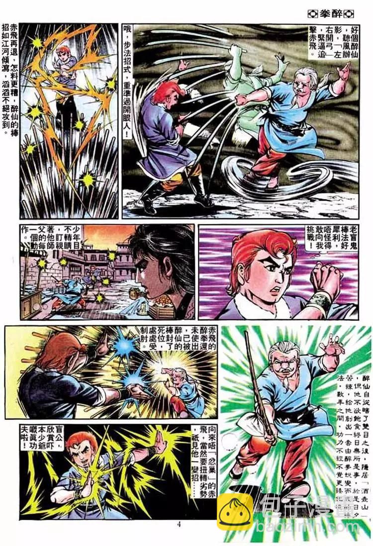 🍴旧著醉拳 第259卷 第4页