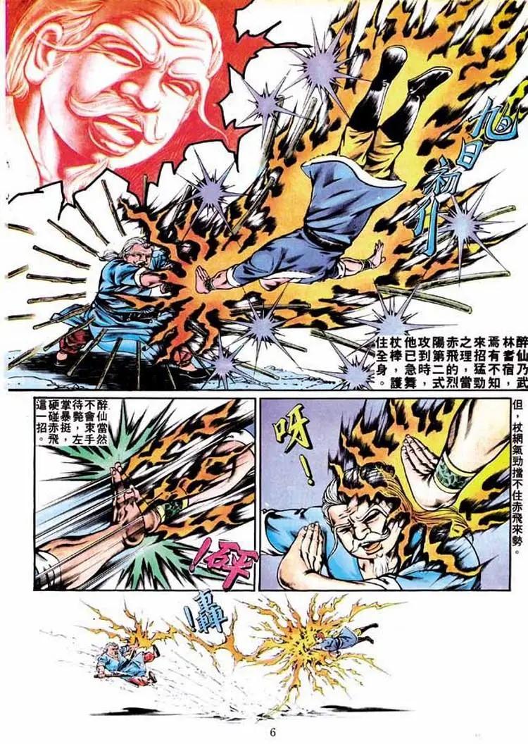 🍴旧著醉拳 第259卷 第6页