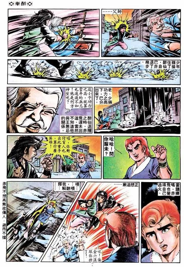 🍴旧著醉拳 第259卷 第7页