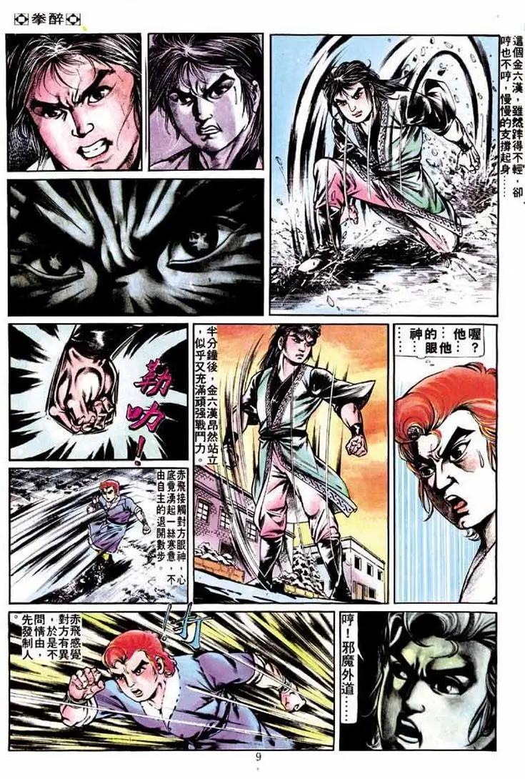 🍴旧著醉拳 第259卷 第9页