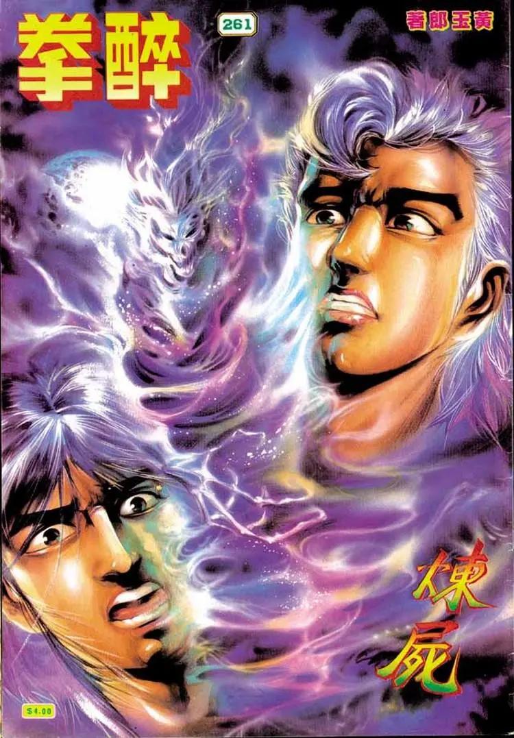 🍴旧著醉拳 第261卷 第1页