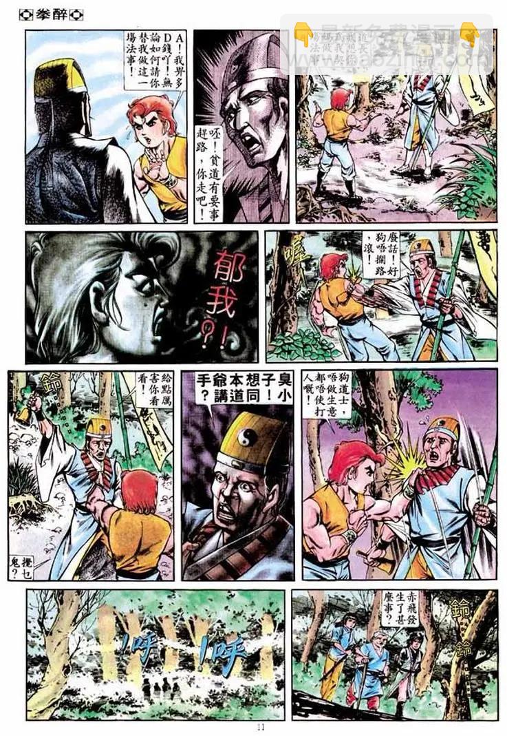🍴旧著醉拳 第261卷 第10页
