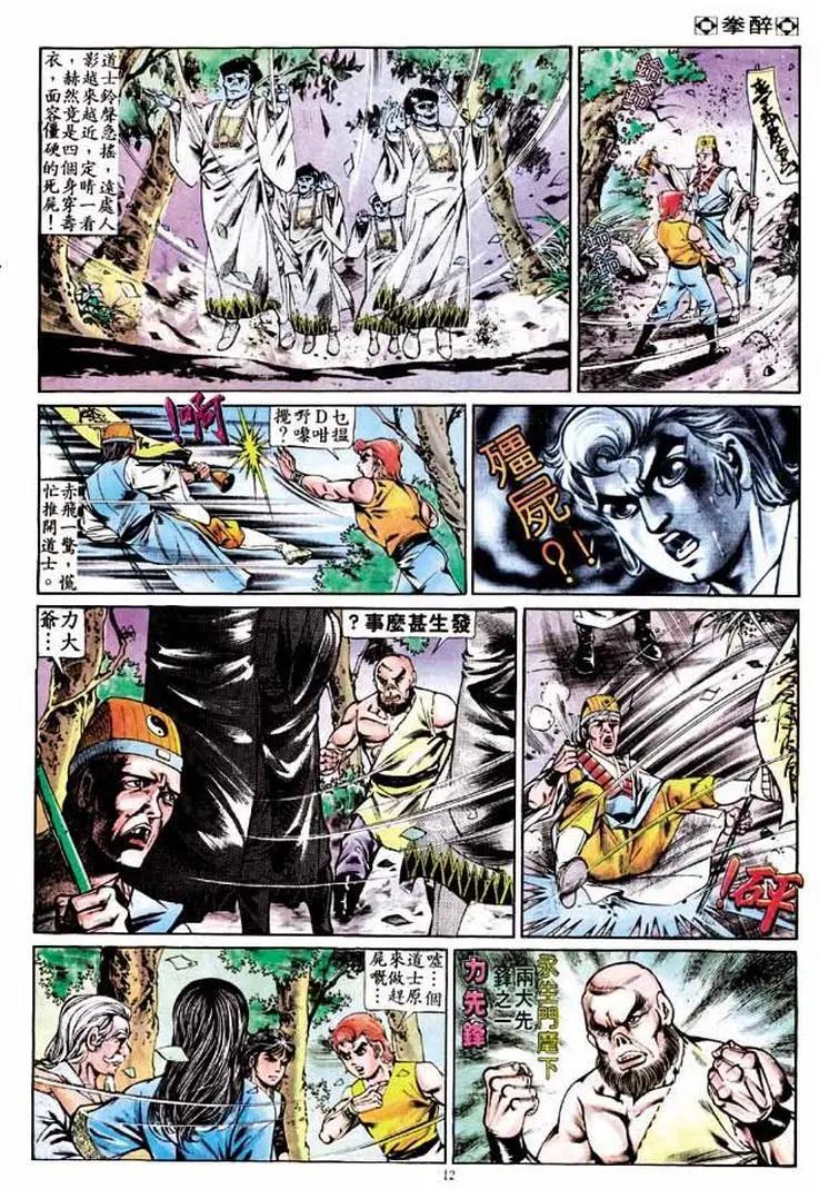 🍴旧著醉拳 第261卷 第11页