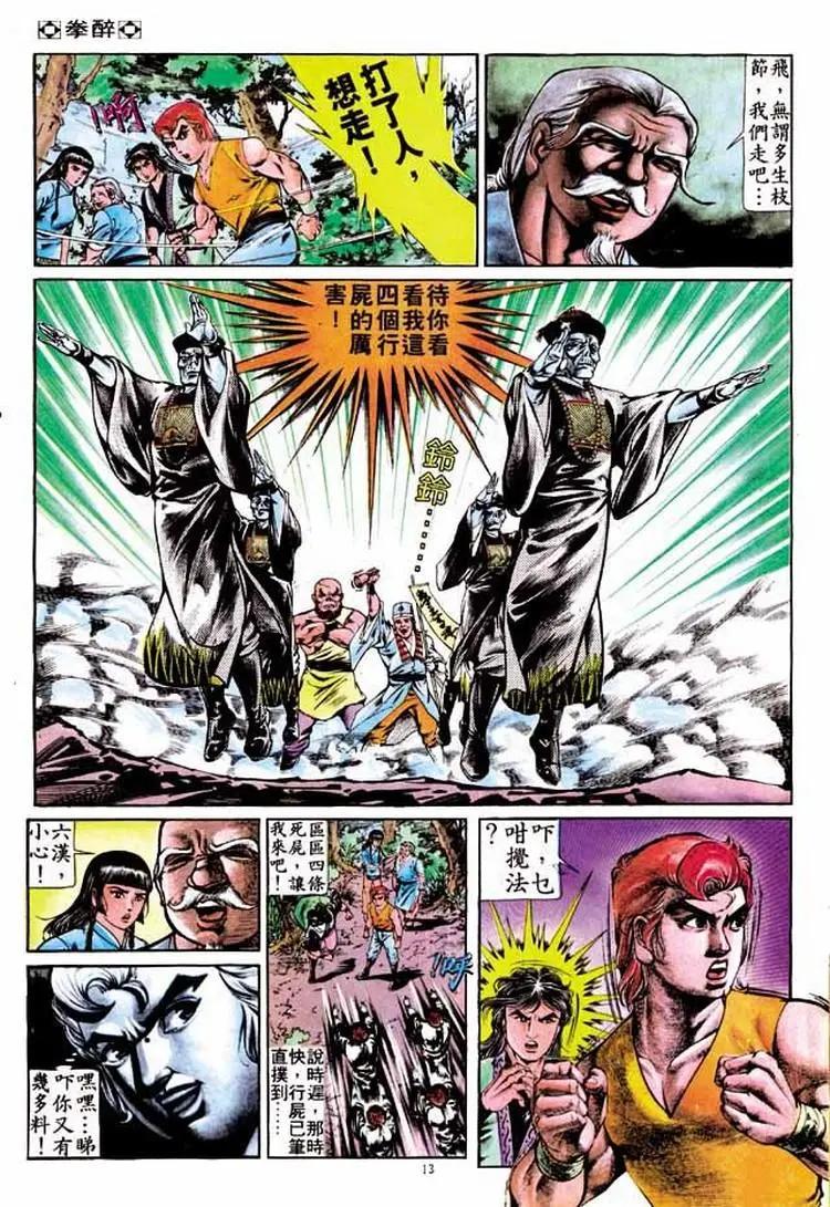 🍴旧著醉拳 第261卷 第12页