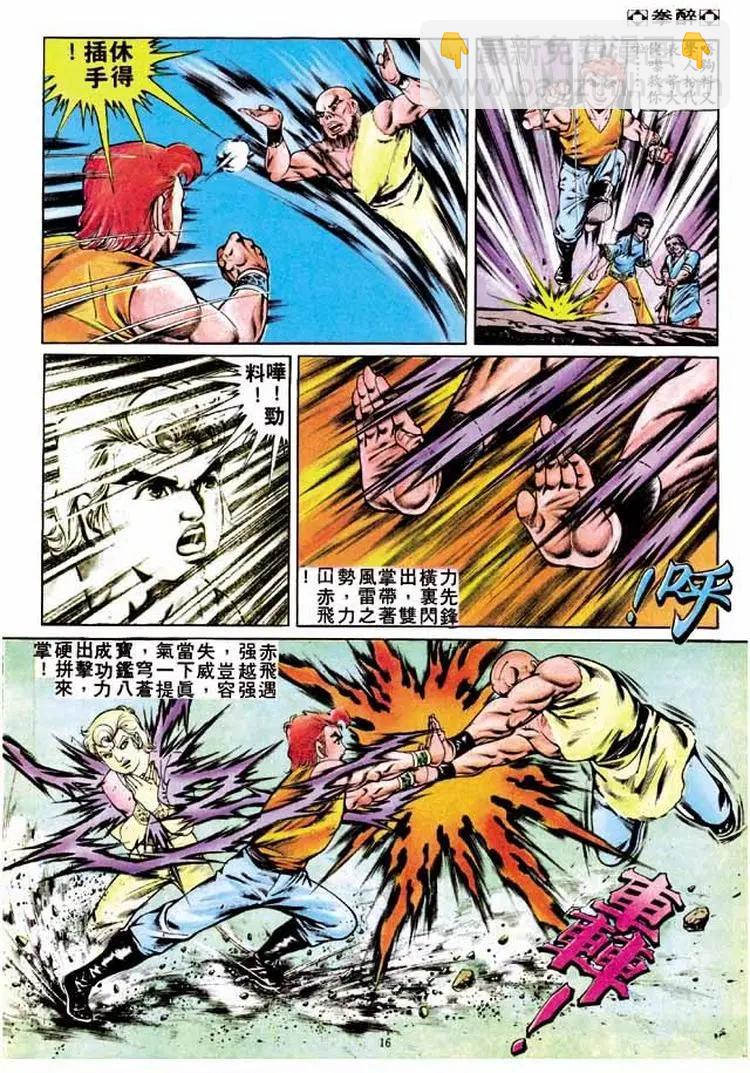 🍴旧著醉拳 第261卷 第15页