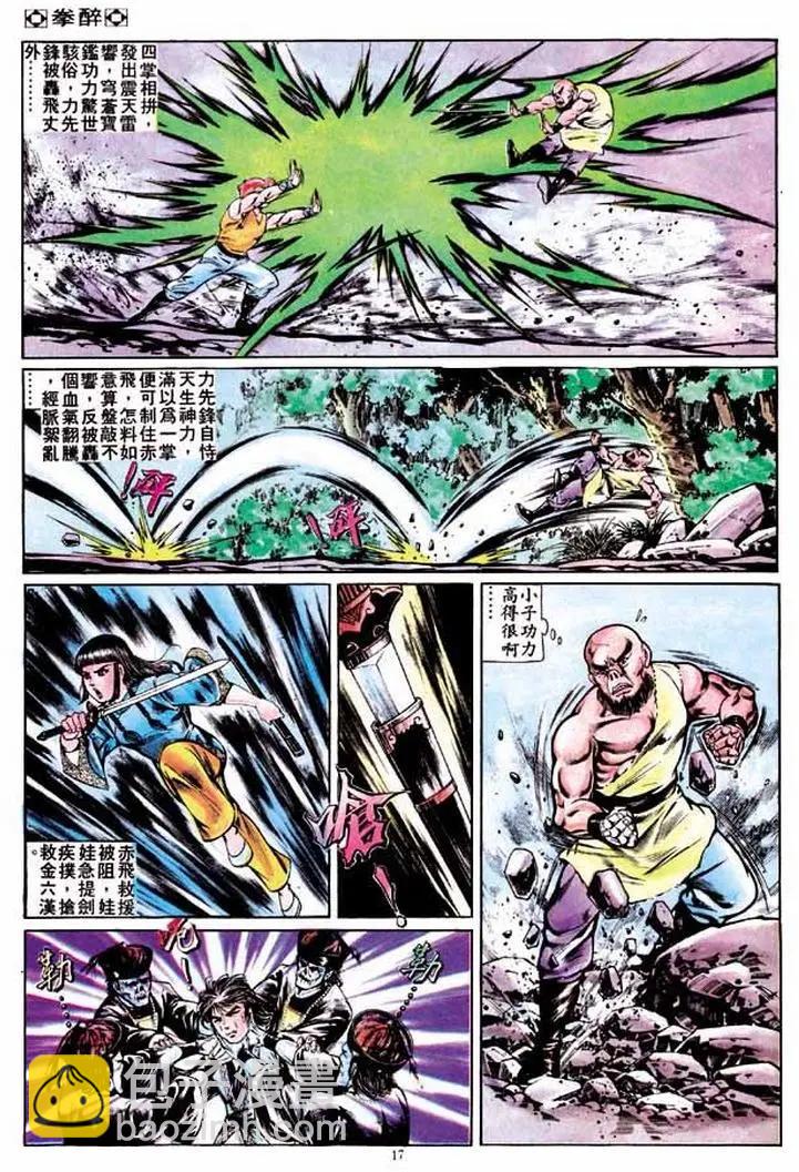 🍴旧著醉拳 第261卷 第16页