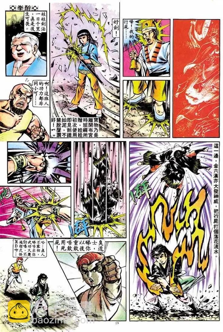 🍴旧著醉拳 第261卷 第18页