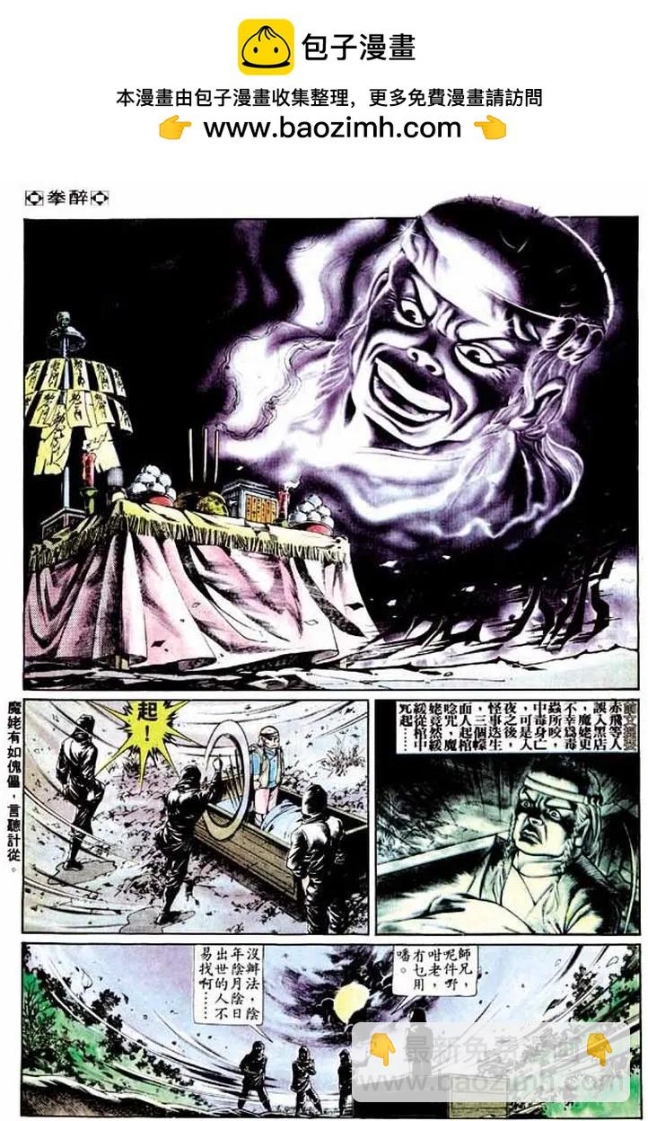🍴旧著醉拳 第261卷 第2页