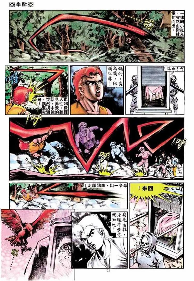 🍴旧著醉拳 第261卷 第22页