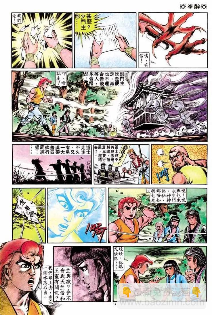 🍴旧著醉拳 第261卷 第23页