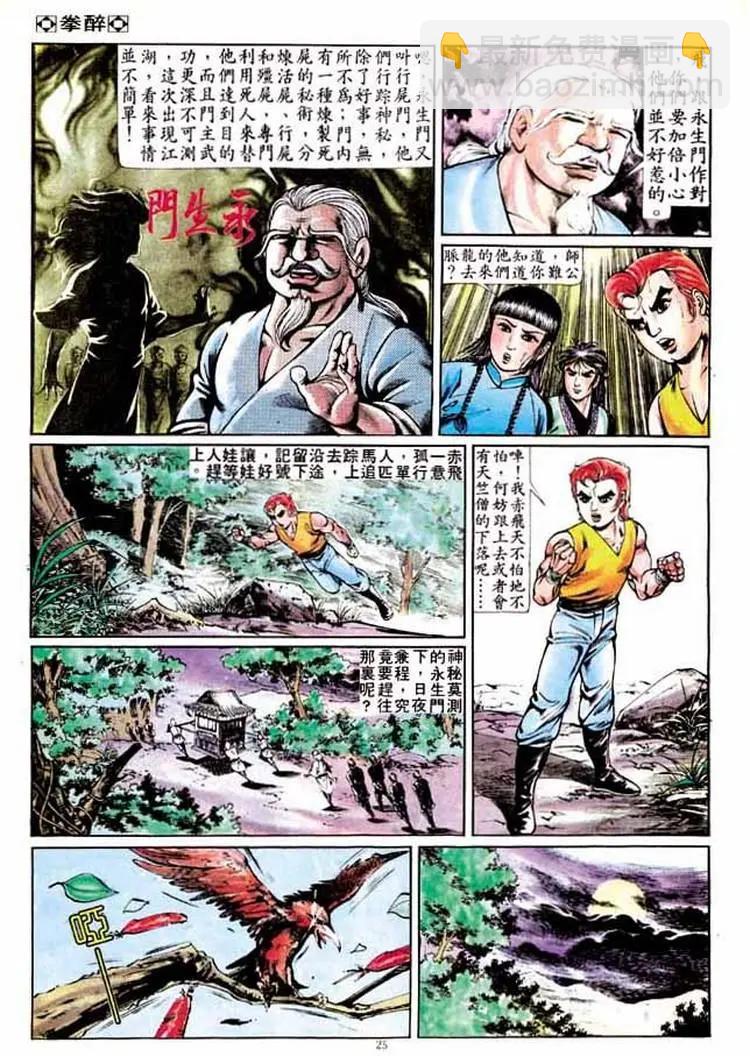 🍴旧著醉拳 第261卷 第24页