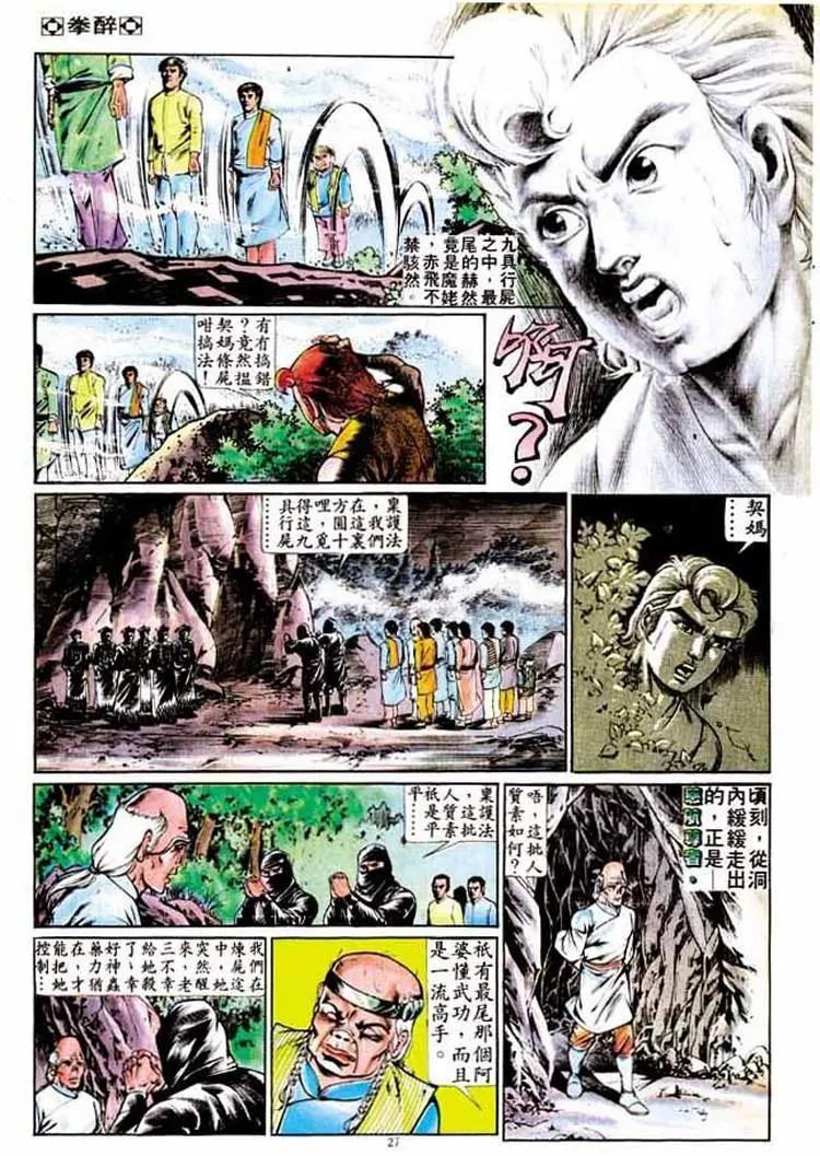🍴旧著醉拳 第261卷 第26页